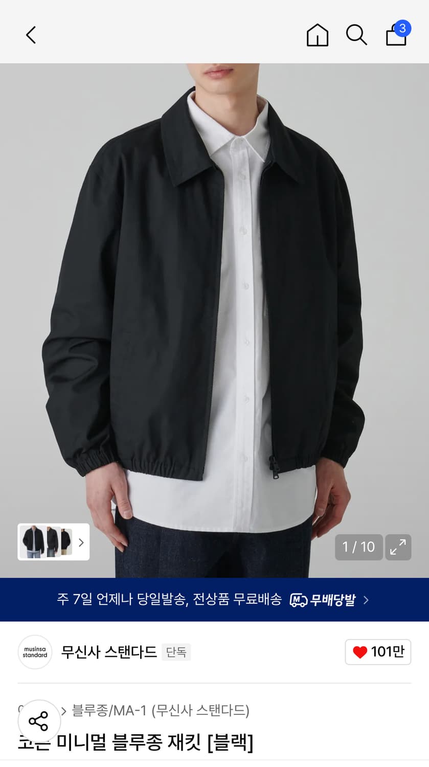 무신사스탠다드 코튼 미니멀 블루종 재킷 [블랙] 2XL 상품이미지1