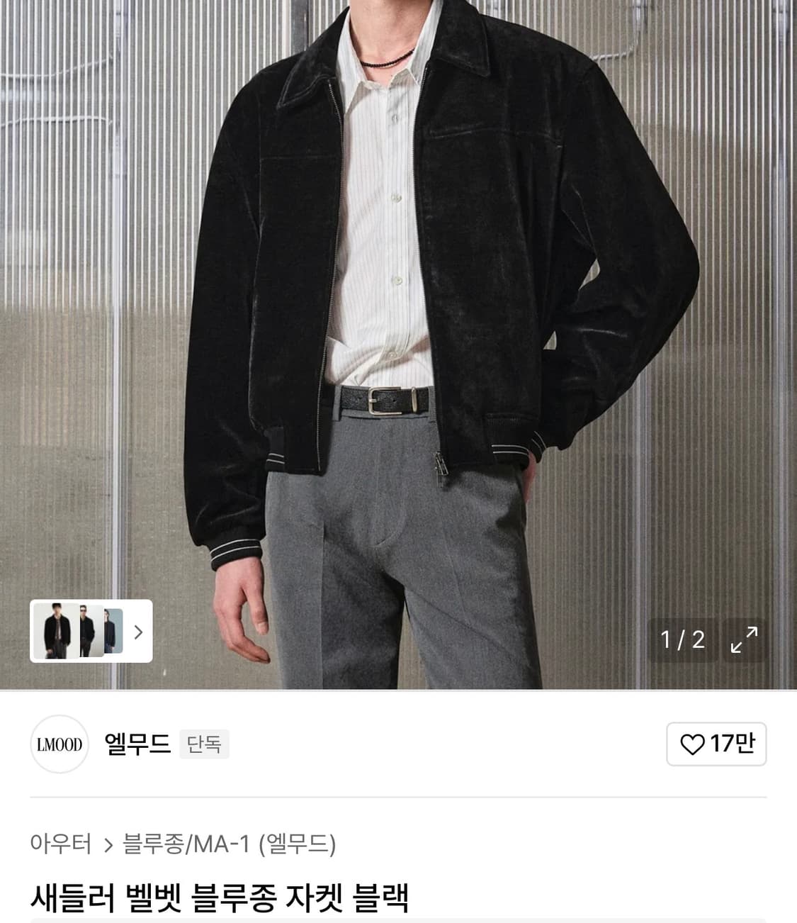 엘무드 새들러 벨벳 블루종 자켓 상품이미지2