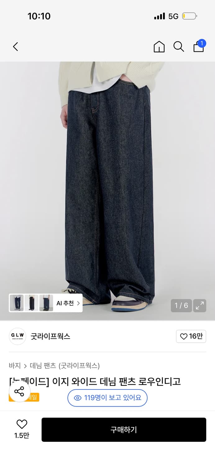 굿라이프웍스 데님팸츠 상품이미지1