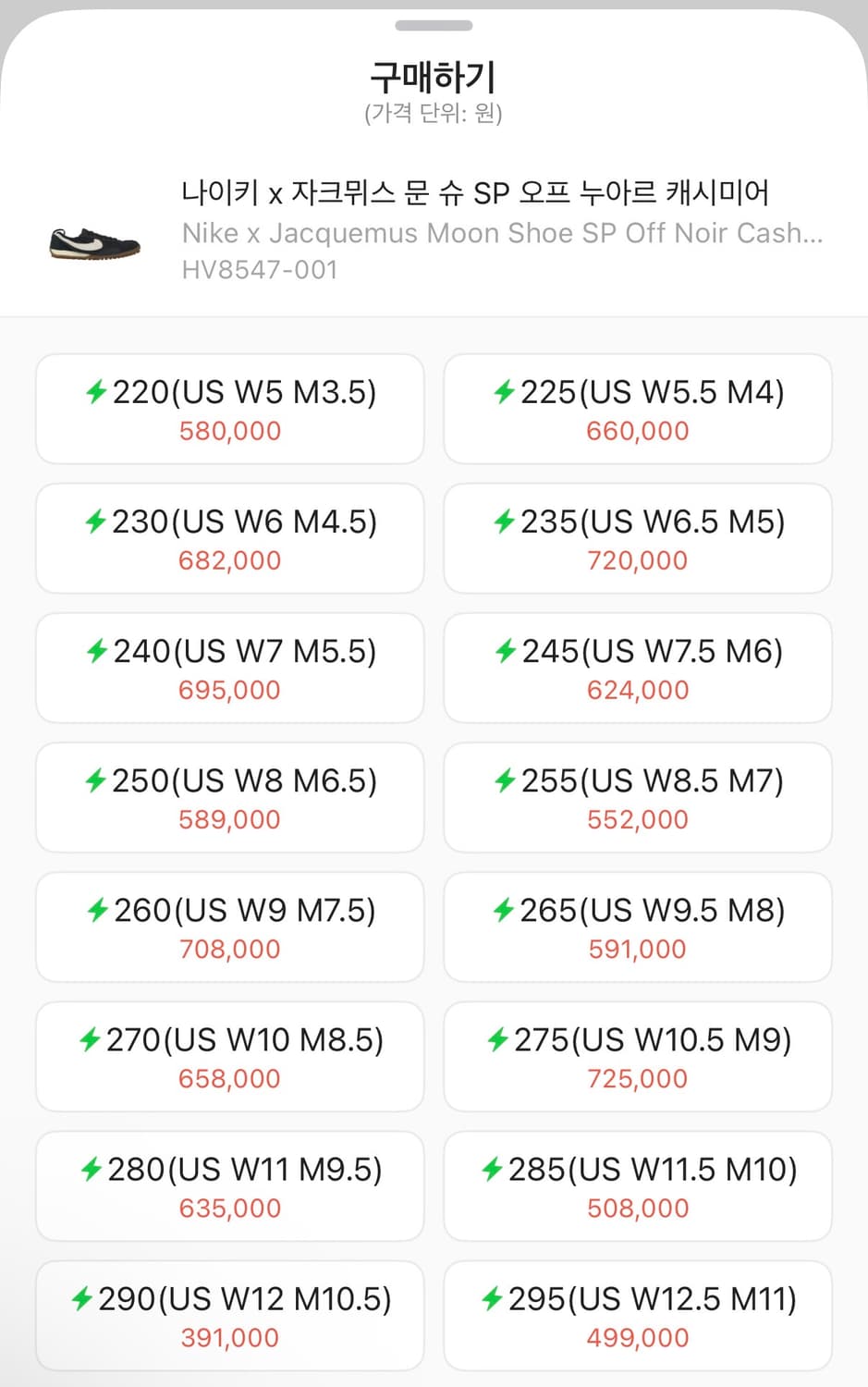 나이키 x 자크뮈스 문 슈 SP (w12, m10.5, 290) 상품이미지2