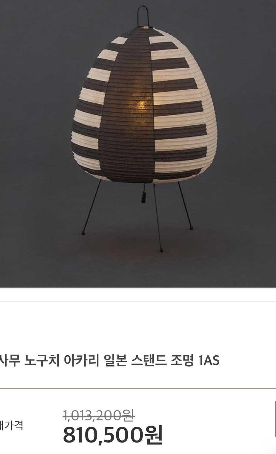 아카리 1AS 조명 미개봉 상품이미지5