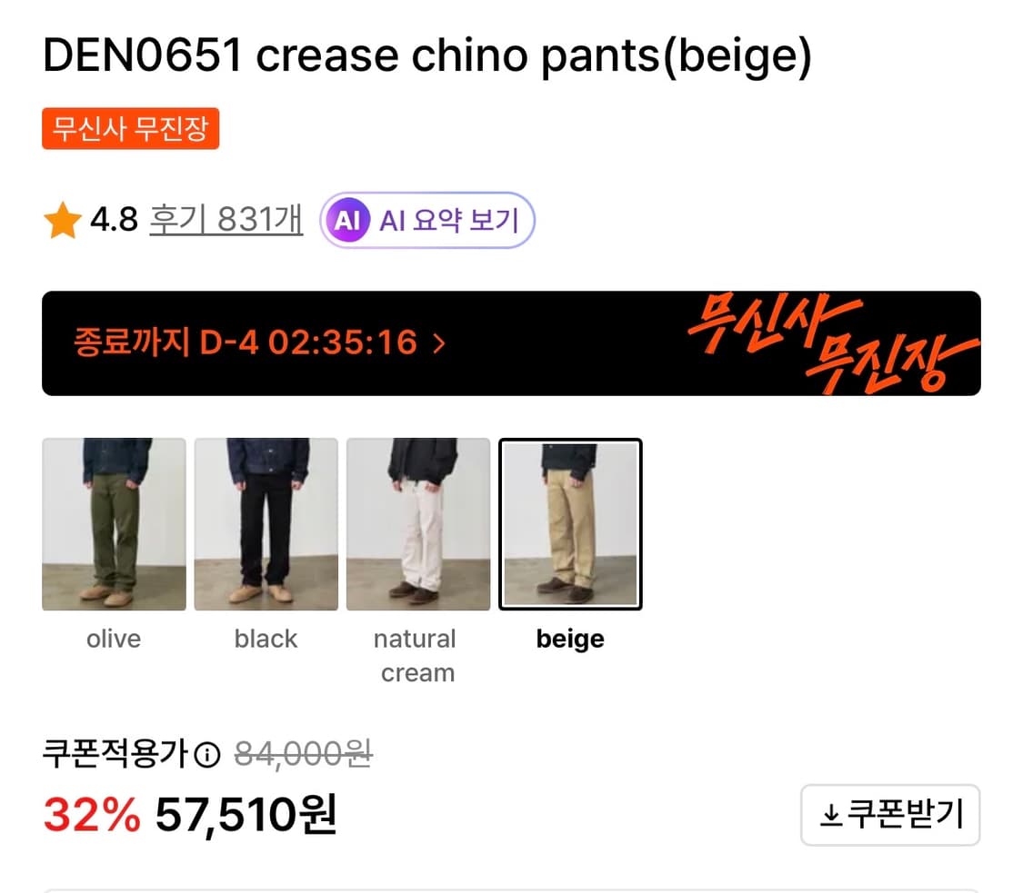 덴메이드 / 치노 팬츠 / 베이지 / L 상품이미지6