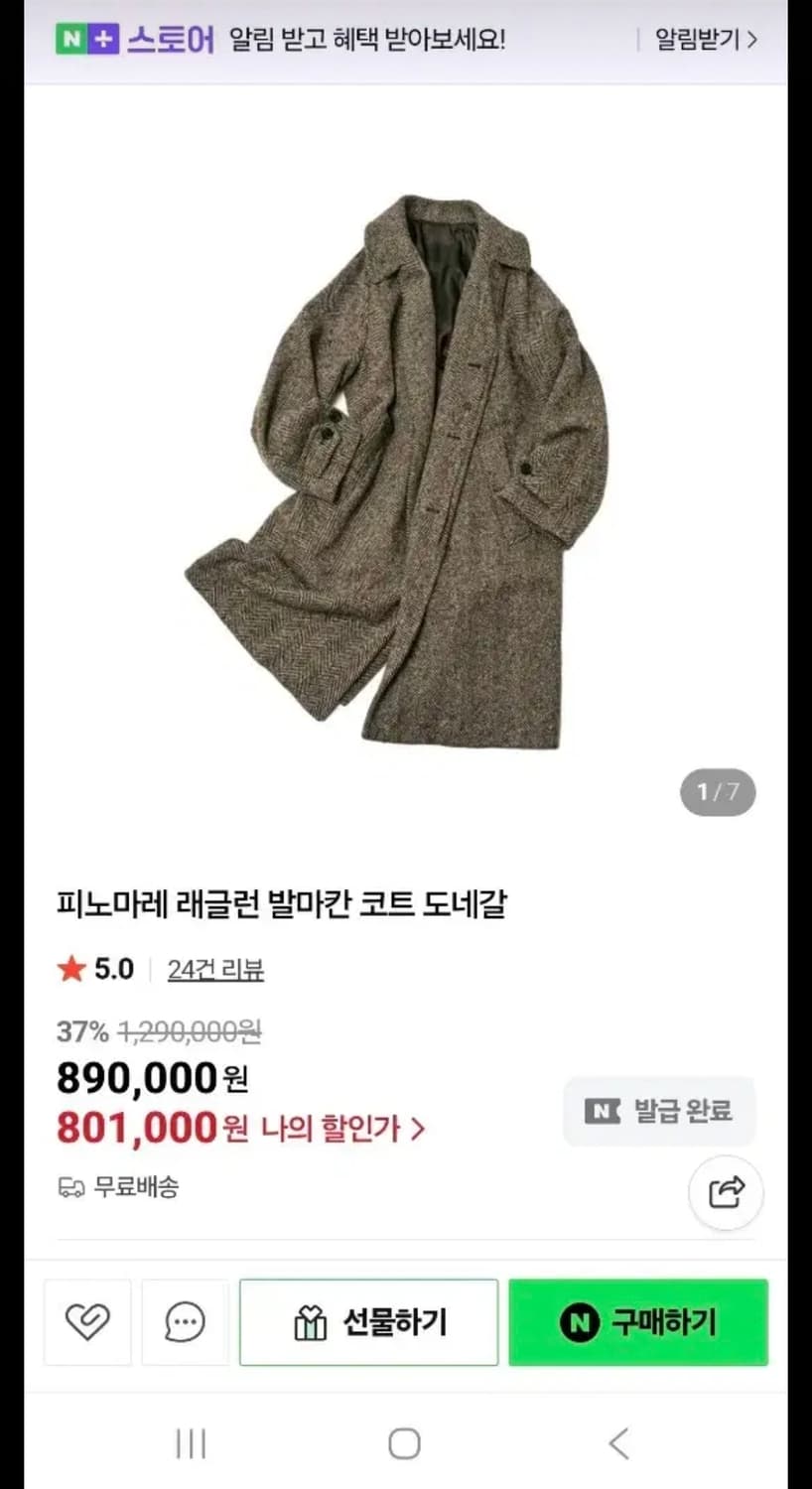 피노마레 도네갈 발마칸 코트  상품이미지2
