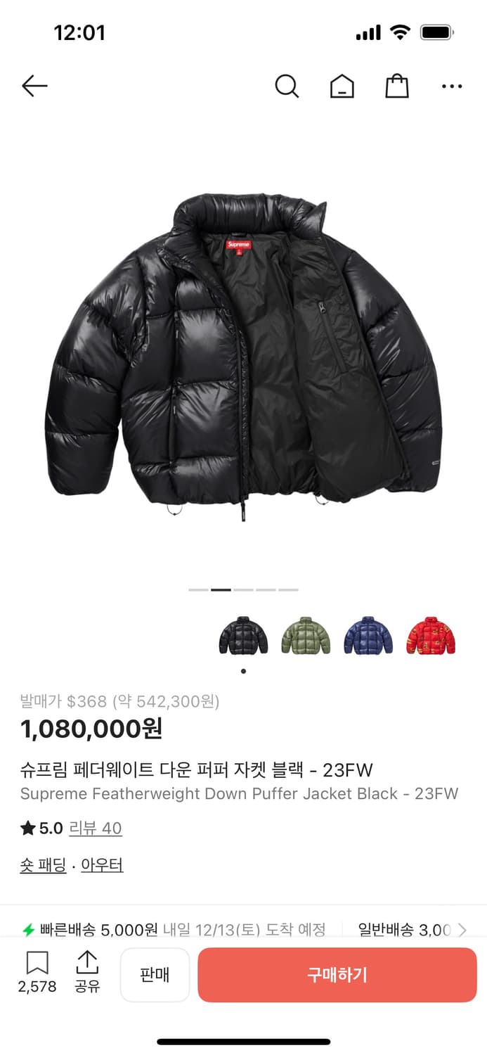 슈프림 페더웨이트 다운 퍼퍼 자켓 블랙 - 23FW 상품이미지2