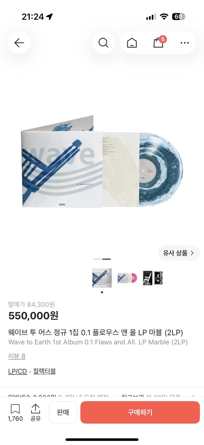 웨이브 투 어스 정규 1집 0.1 플로우스 앤 올 LP 마블 (2LP) 상품이미지2