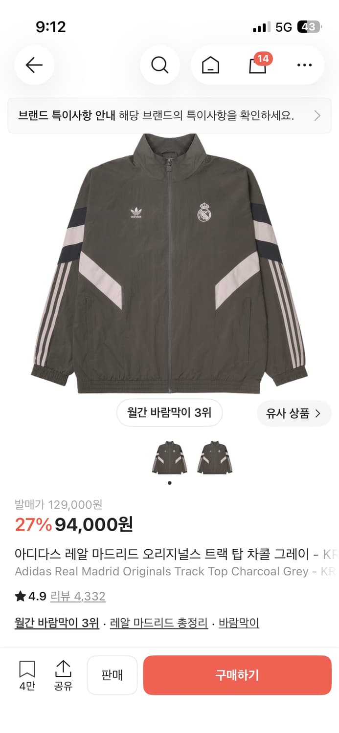 레알마드리드 트랙탑 바람막이 S사이즈 상품이미지1