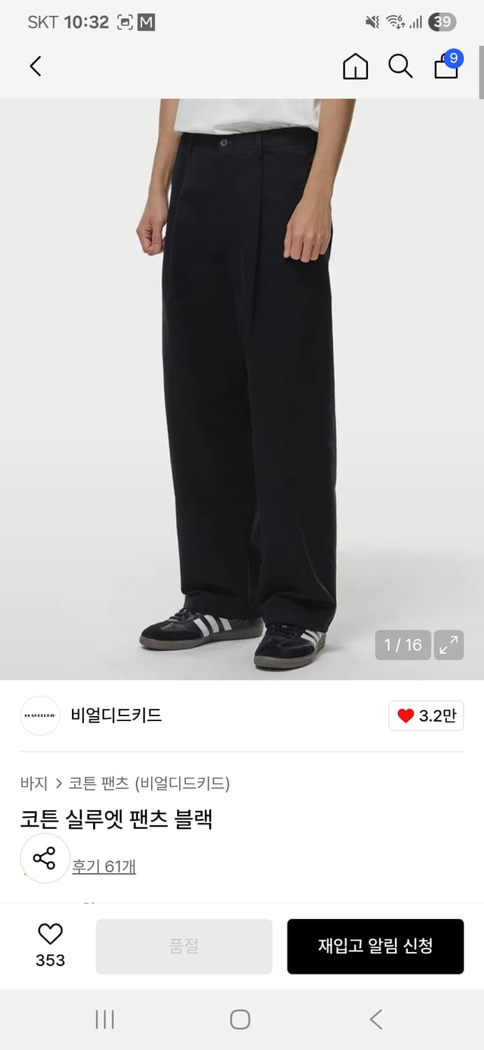비얼디드키드 코튼 실루엣팬츠 블랙M 상품이미지1
