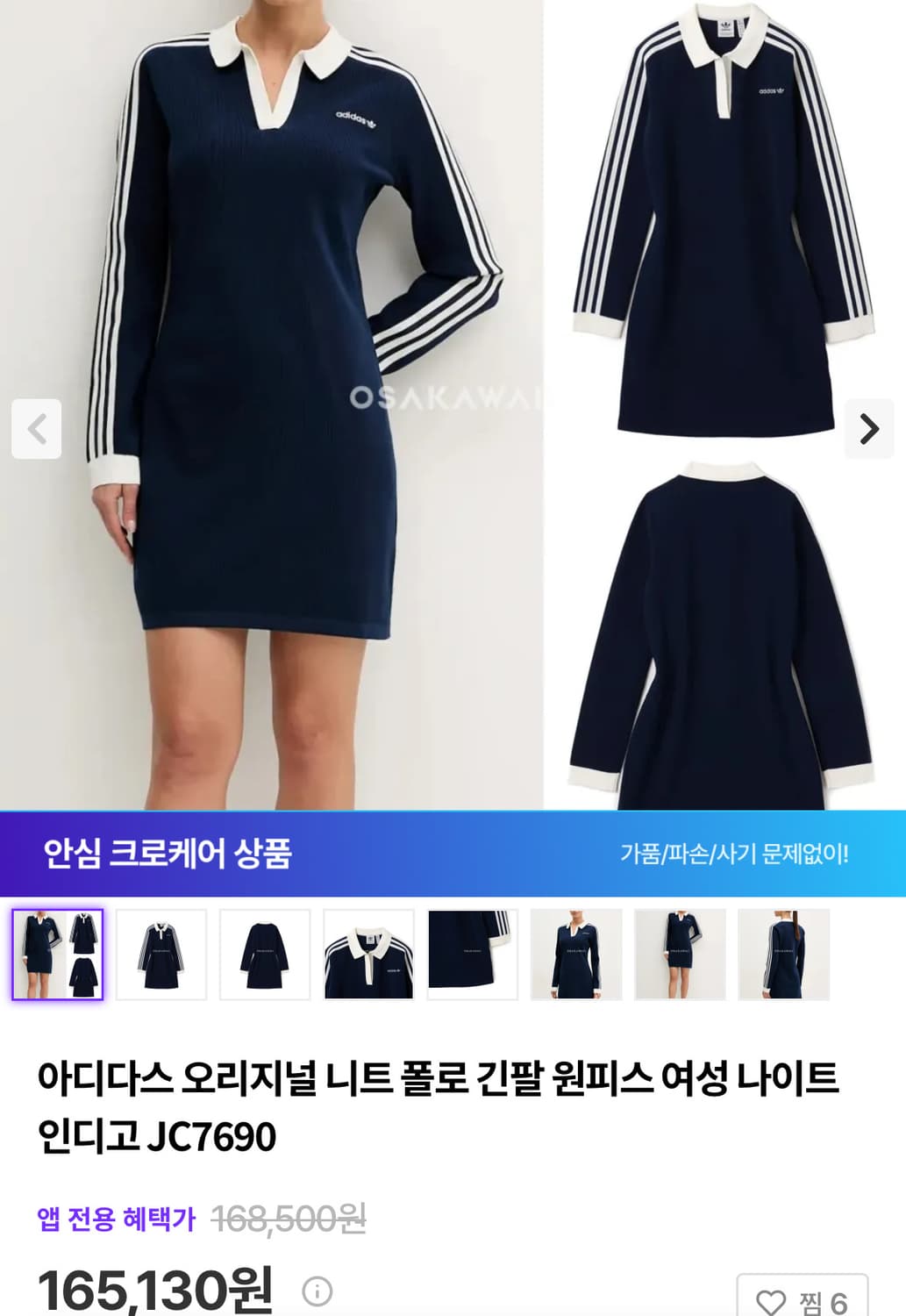 아디다스 삼선 니트 원피스 상품이미지7