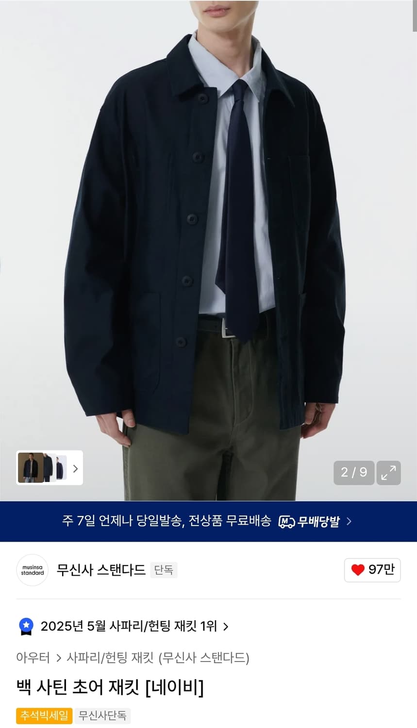무탠다드 백사틴 초어자켓 네이비 M 상품이미지1