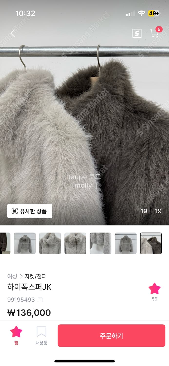 하이 폭스 퍼자켓 상품이미지2