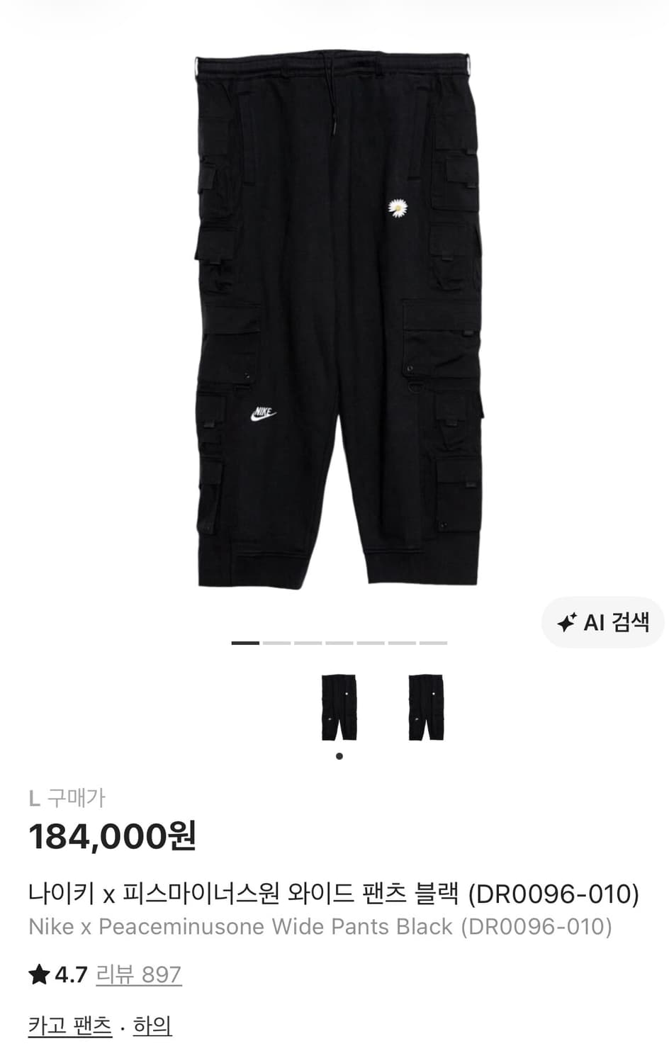 [L] 피마원 바지 나이키 피스마이너스원 팬츠 상품이미지6