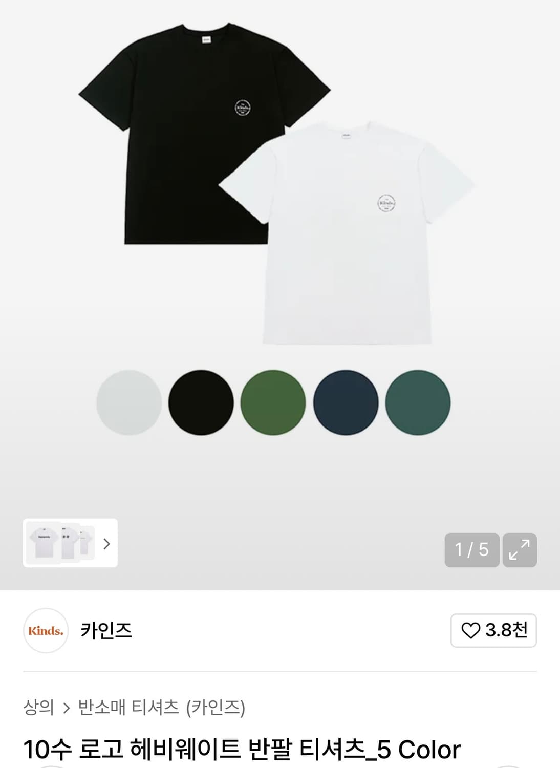 새상품) 카인즈 10수 로고 헤비웨이트 반팔 티셔츠 상품이미지2