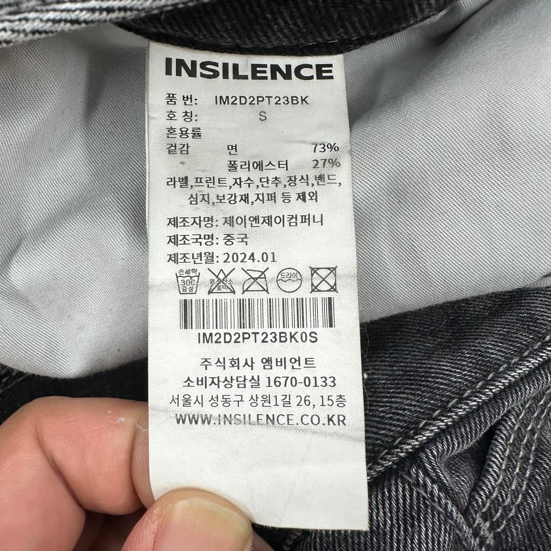 인사일런스 워싱 데님팬츠 상품이미지4