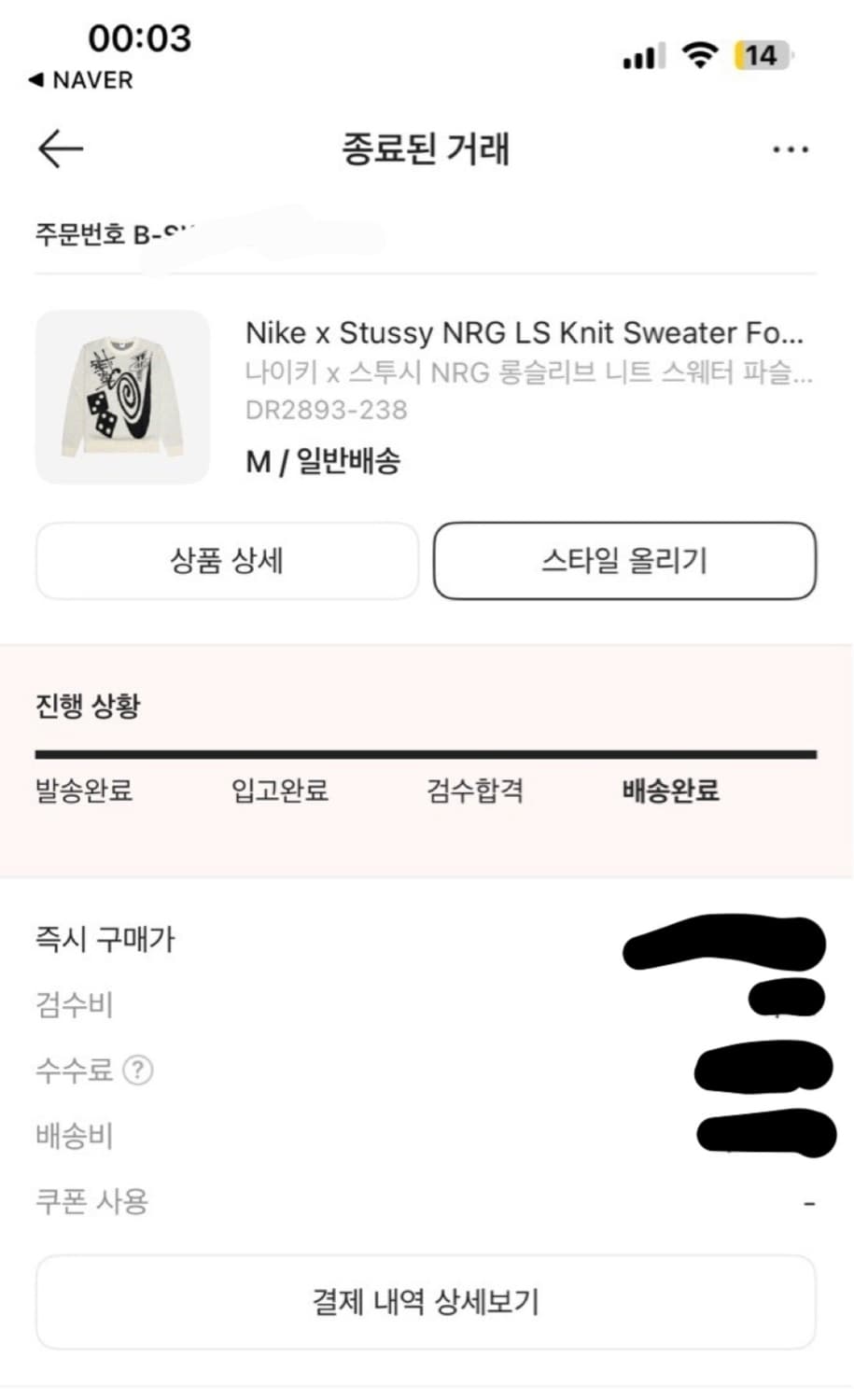 나이키 X 스투시 니트 스웨터 파슬 m  정품 상품이미지5