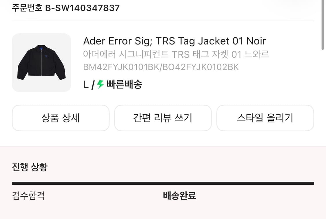 아더에러 시그니피컨트 TRS 태그자켓 01 느와르 L (블루종) 상품이미지1