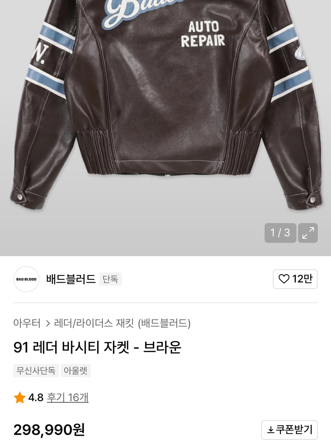 배드블러드 바시티 레더자켓 상품이미지5