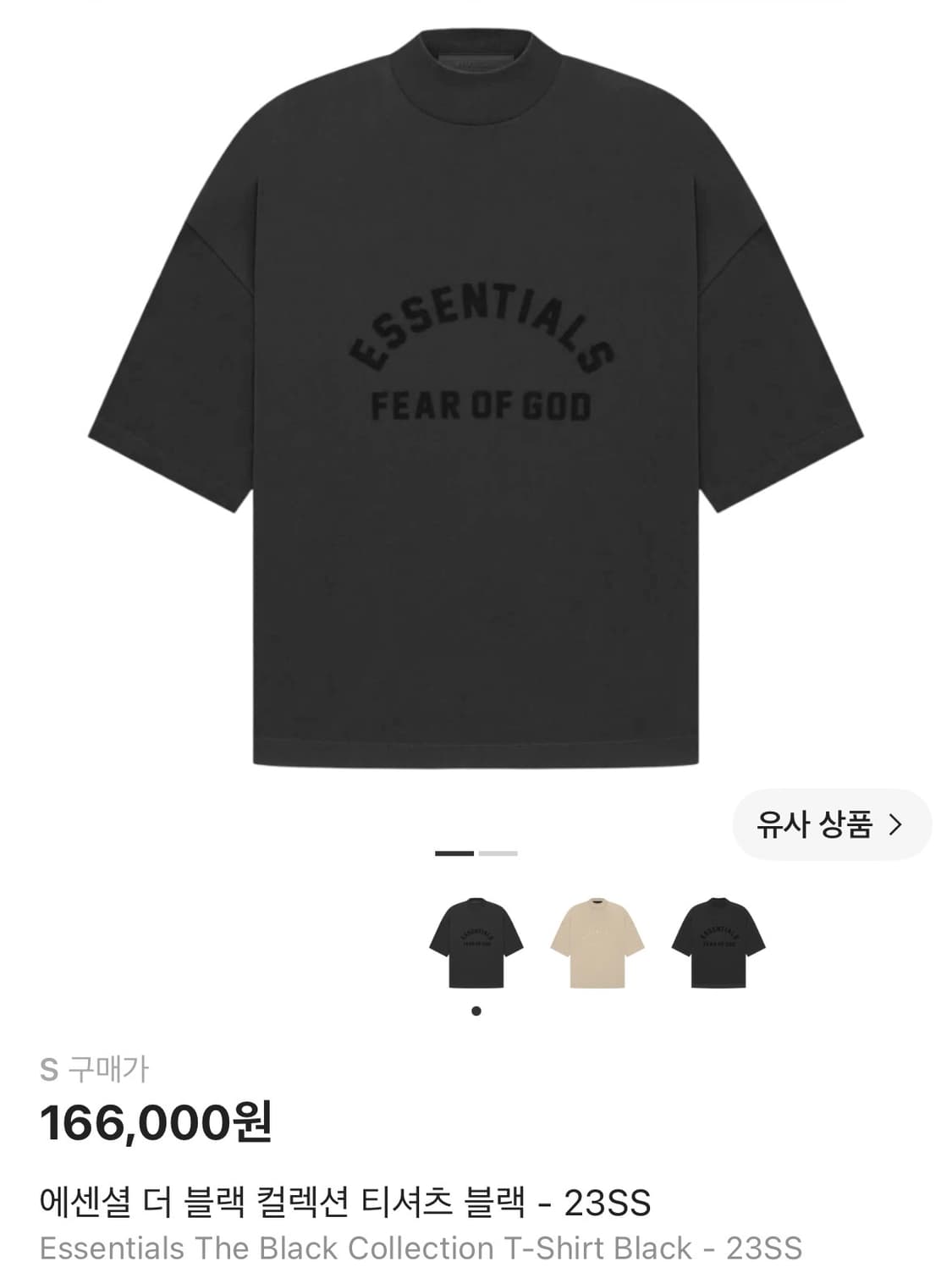 [S] 피어오브갓 에센셜 더 블랙 컬렉션 티셔츠 블랙 상품이미지2