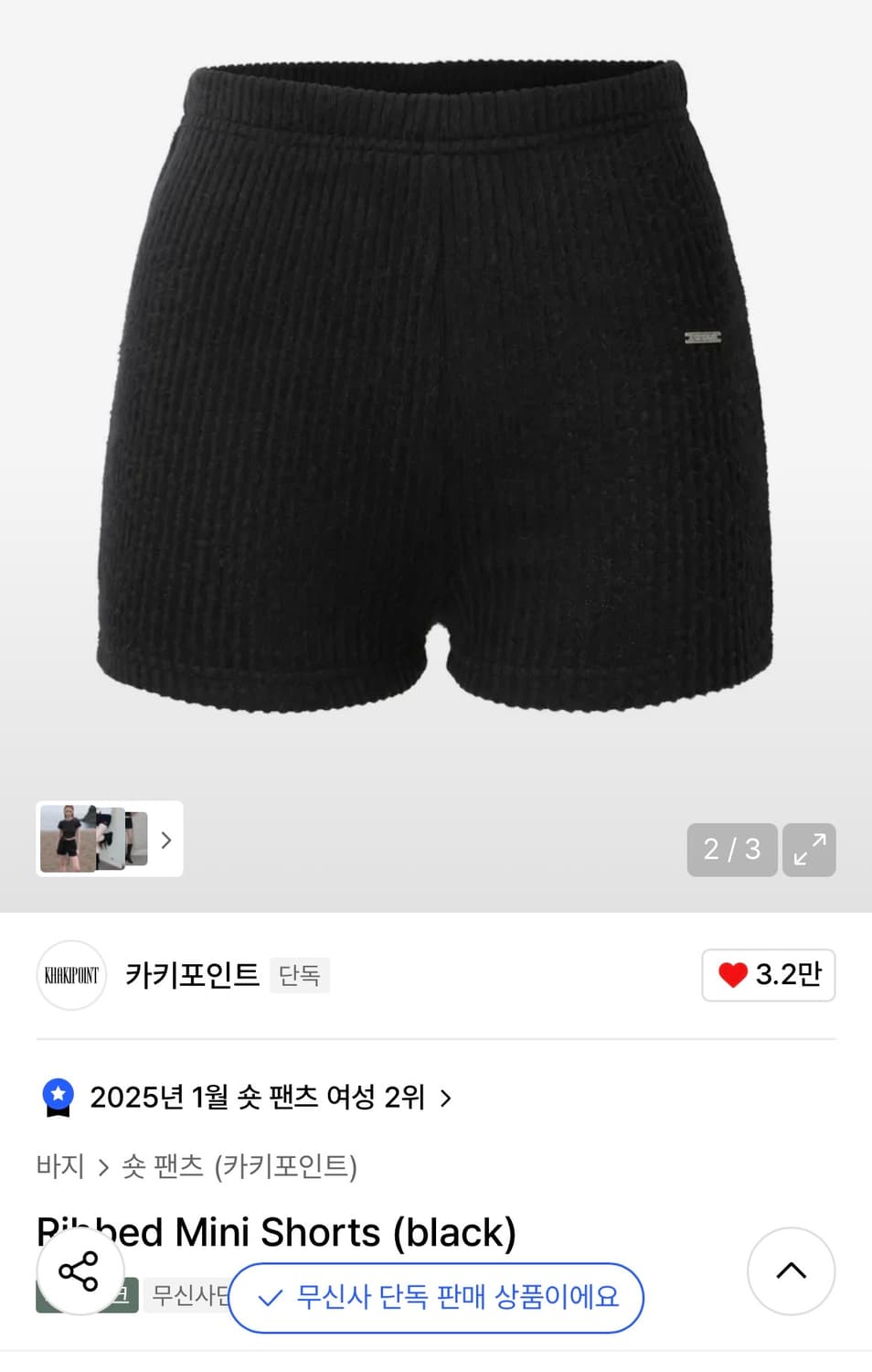카키포인트 Ribbed mini shorts (black) 상품이미지4