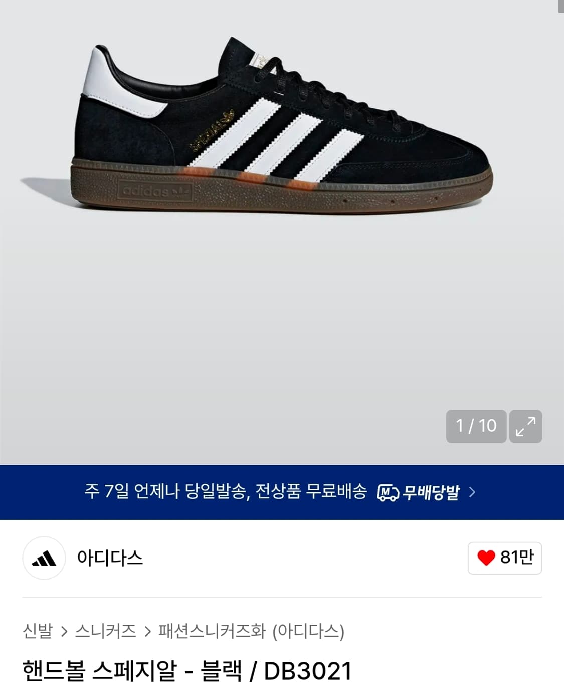 아디다스 핸드볼스페지알 블랙 DB3021 -255 사이즈 상품이미지5