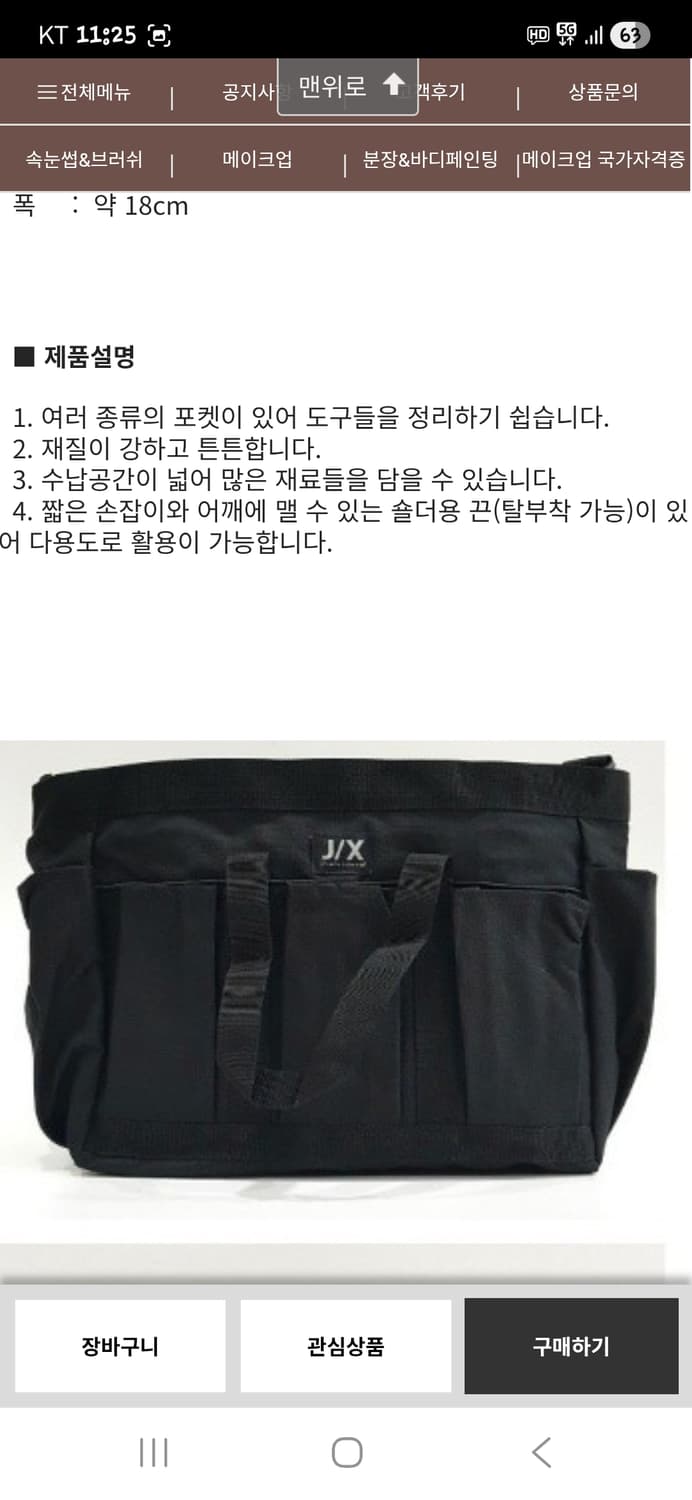 제이엑스 프로페셔날 멀티포켓 아티스트 크로스백 가방  상품이미지6