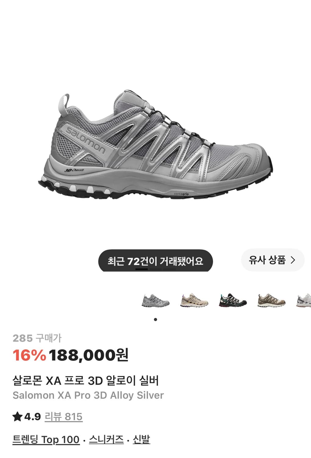 살로몬 XA 프로 3D 알로이 실버 285사이즈 판매 상품이미지1