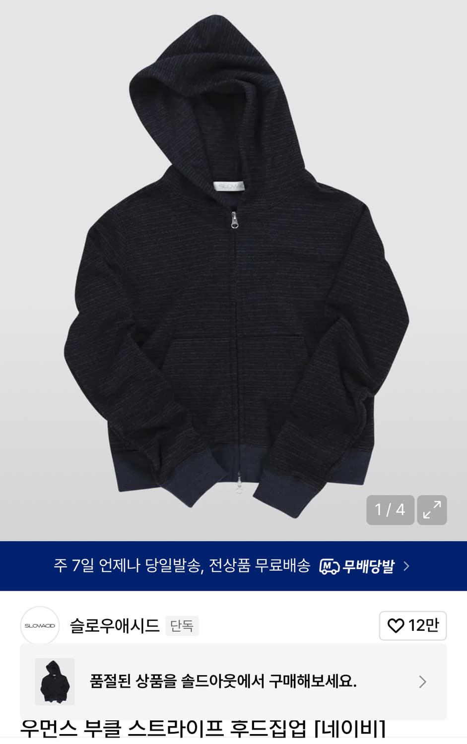 슬로우애시드 부클 스트라이프 후드집업 네이비 상품이미지1