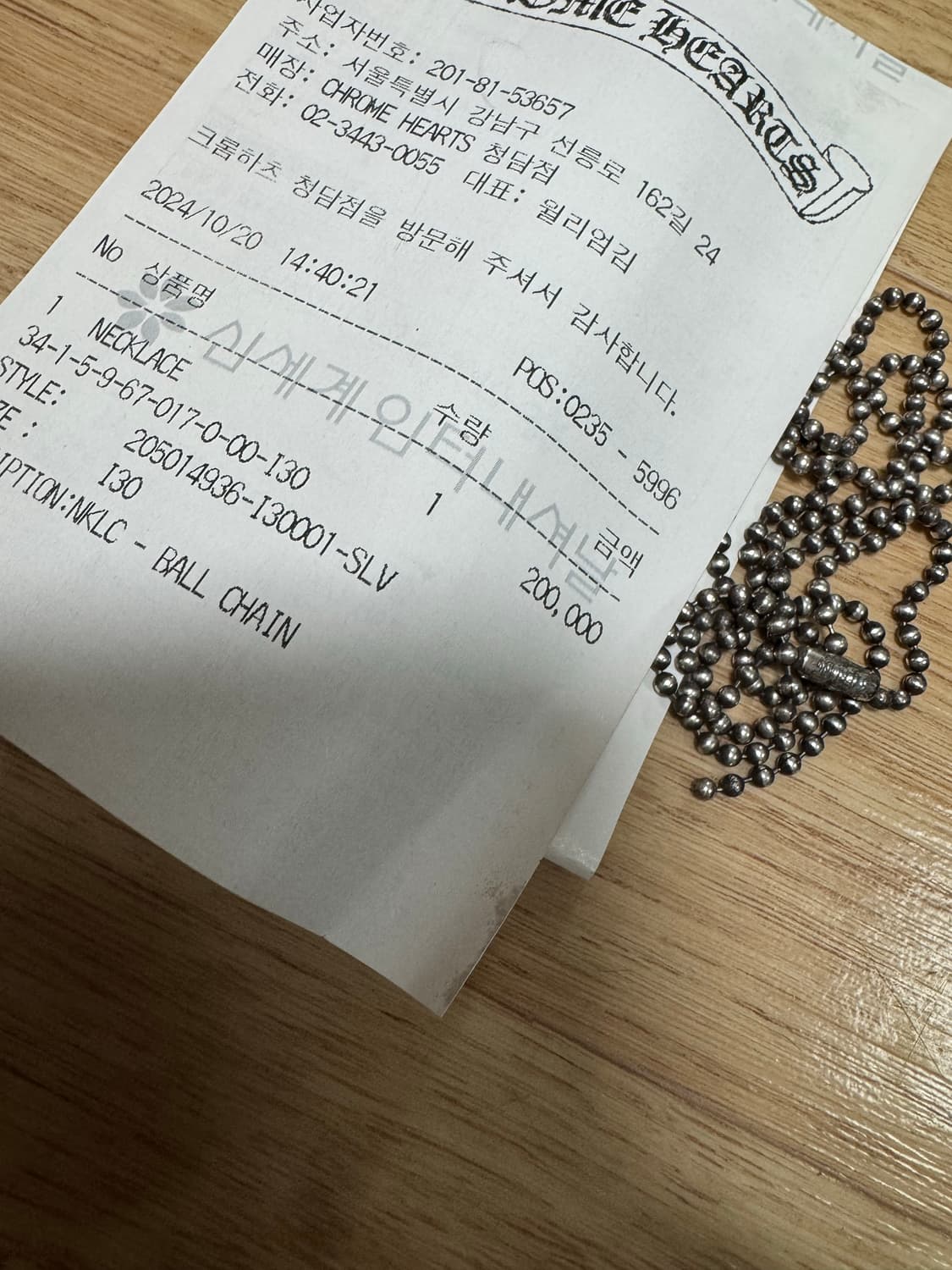 크롬하츠 볼체인 24인치 상품이미지1