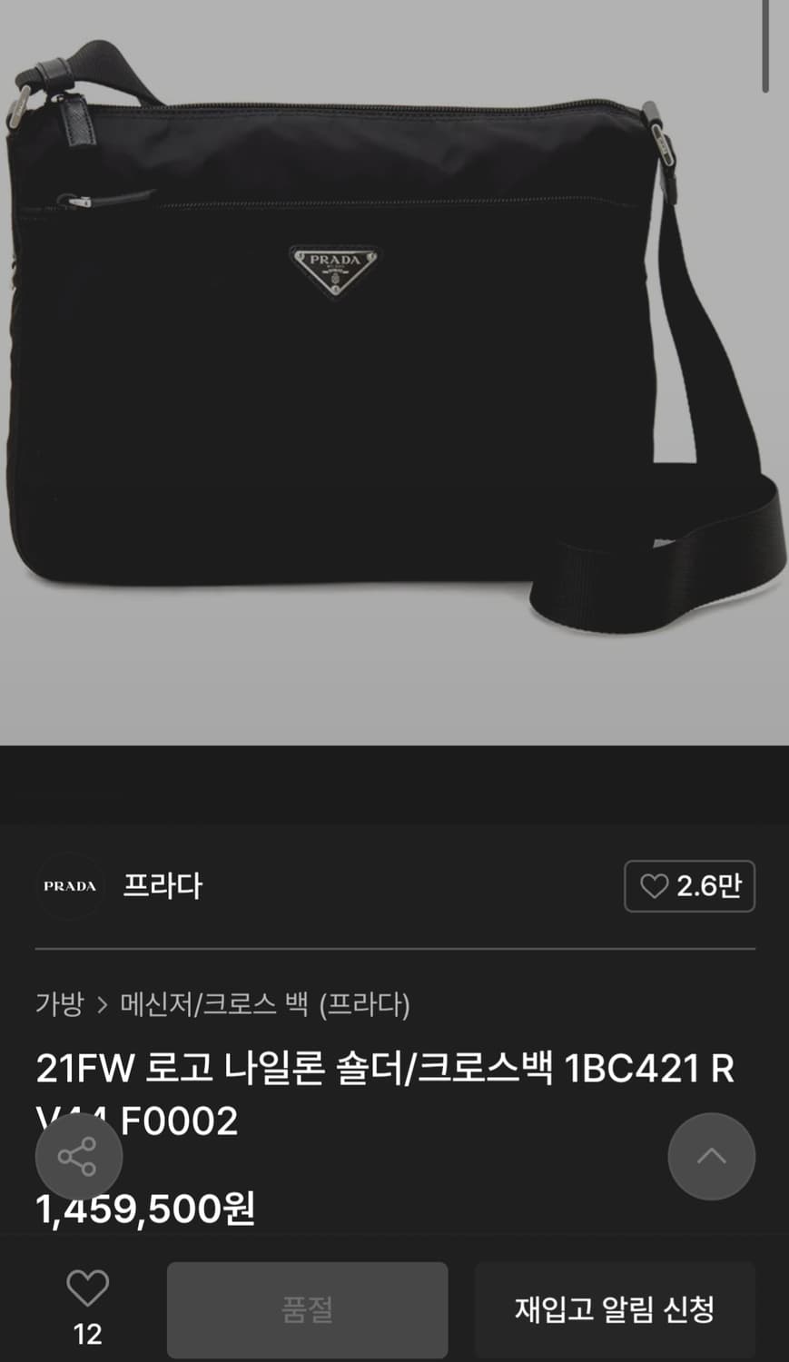 [정품 PRADA] 프라다 투지퍼 나일론 크로스백 숄더백 남녀공용 상품이미지9