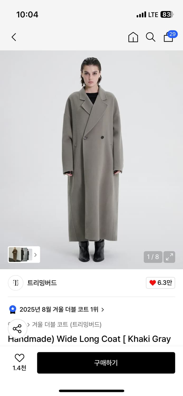 트리밍버드 핸드메이드 와이드 롱 코트 카키그레이2 상품이미지1