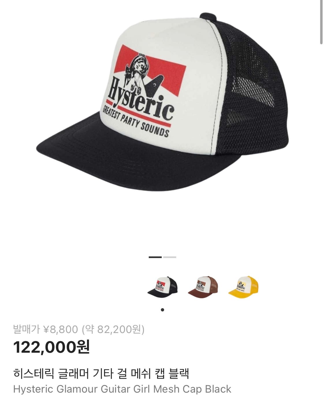 히스테릭 글래머 기타 걸 메쉬 캡 블랙 상품이미지1