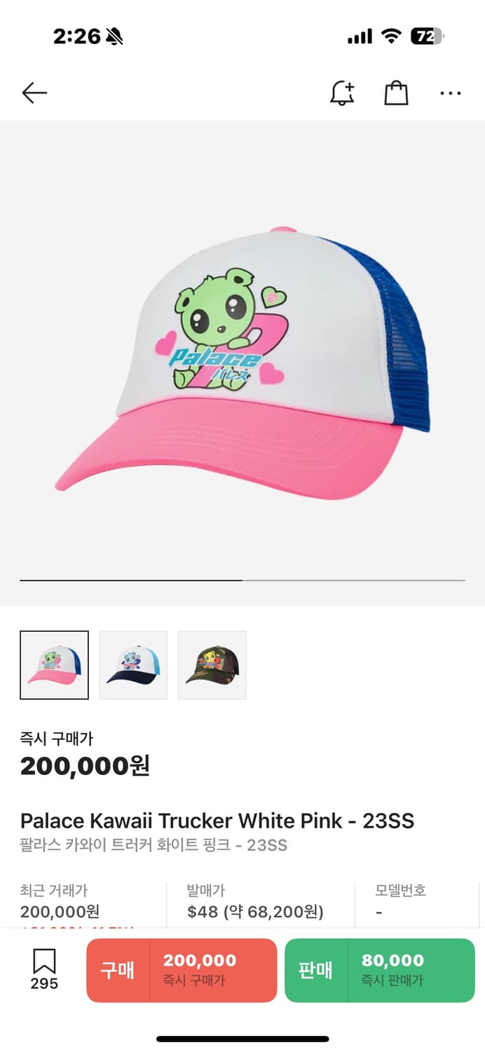 팔라스 카와이 트러커 상품이미지1