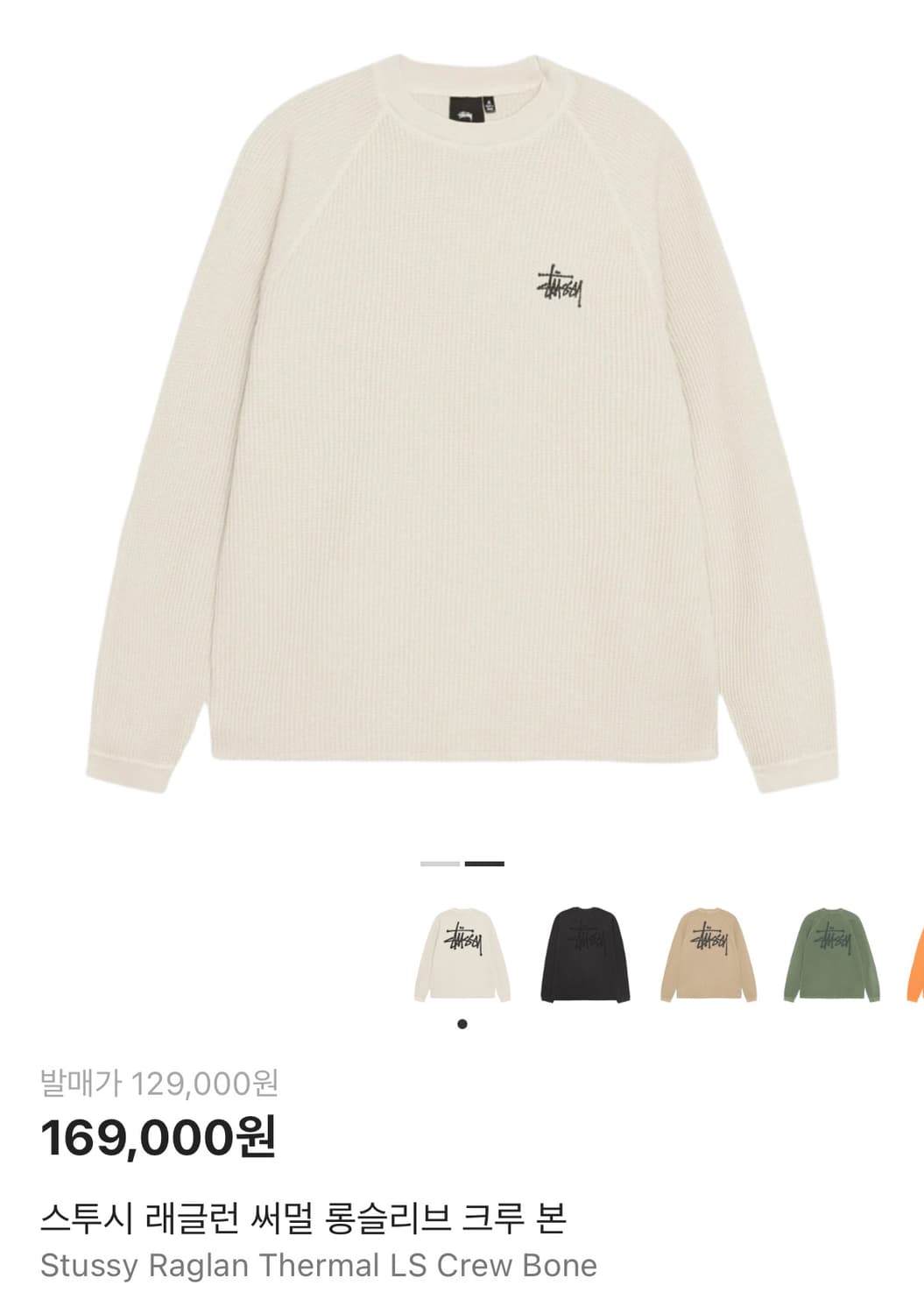 [XL]스투시 래글런 써멀 롱슬리브 크루 본 상품이미지1