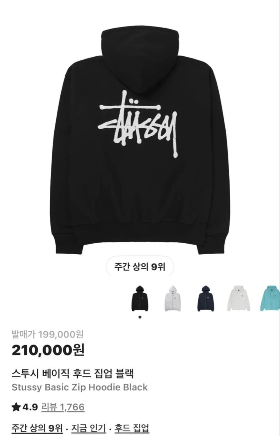 스투시 후드집업 M 상품이미지1