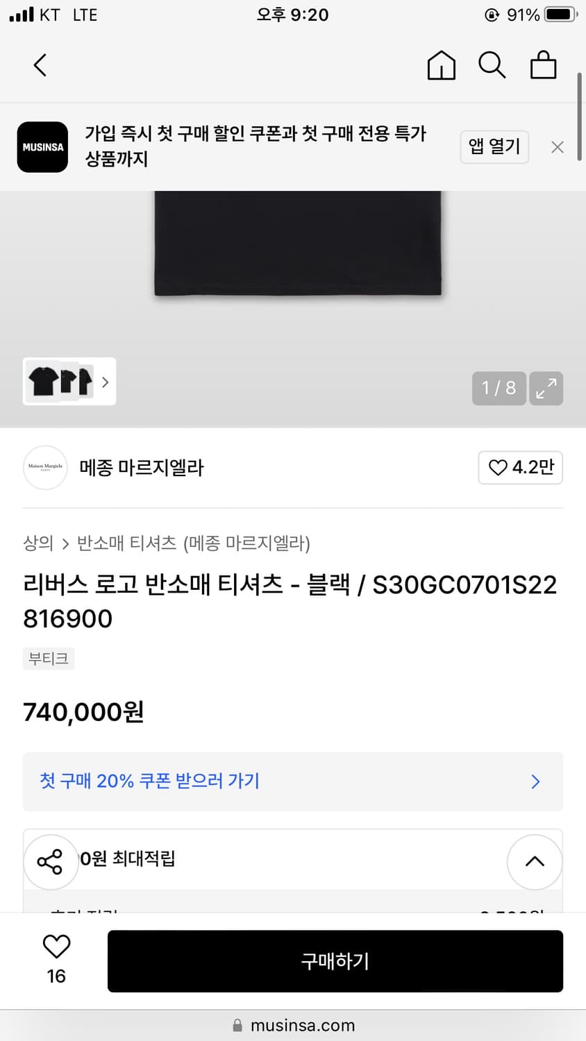 메종 마르지엘라 리버스 반팔 상품이미지2