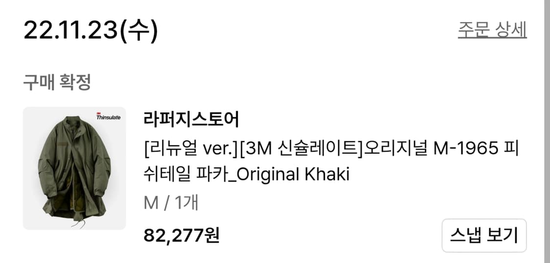 라퍼지스토어 야상  상품이미지3