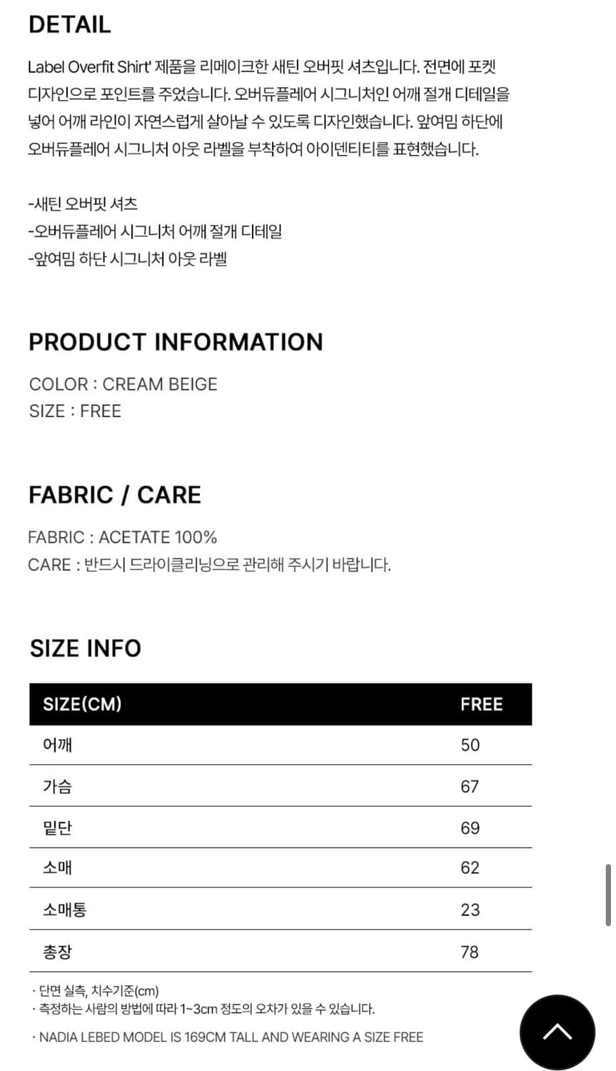 오버듀플레이어 세틴 오버핏셔츠 상품이미지7