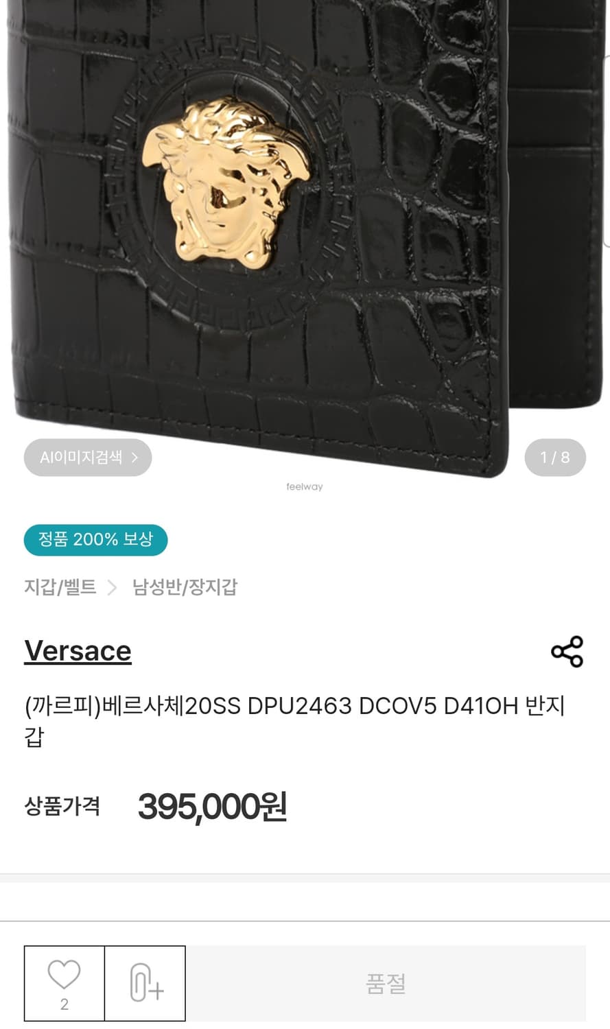 베르사체 메두사 악어가죽 반지갑 (교신만 받아봅니다) 상품이미지8