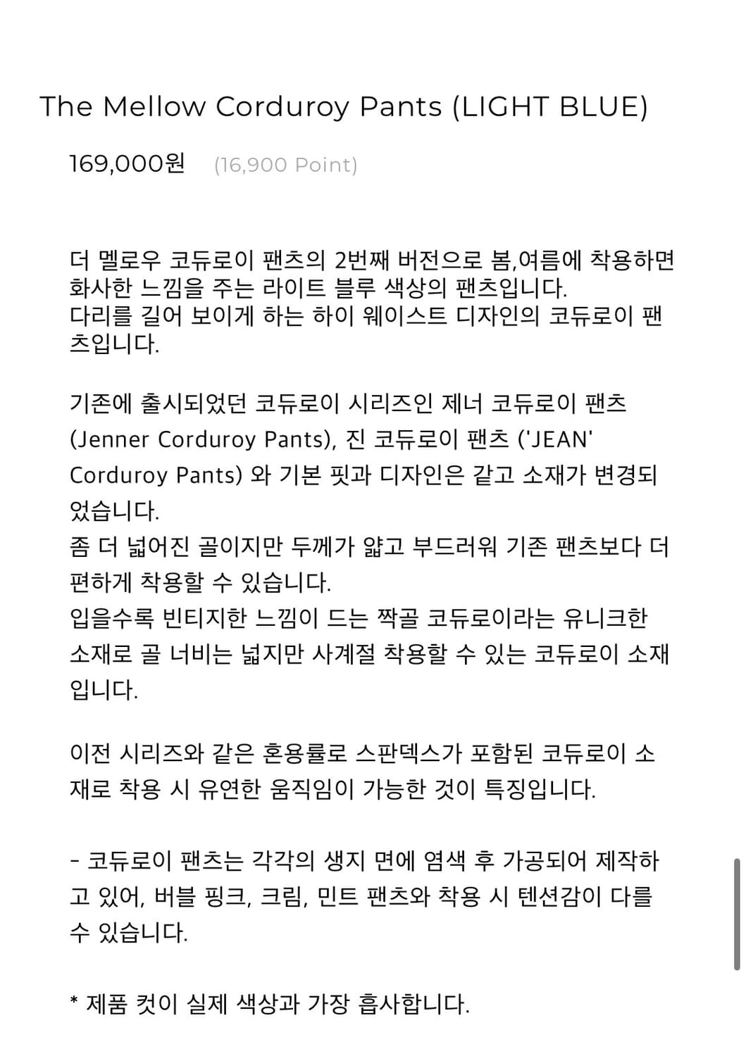 PONYTAIL 포니테일 코듀로이 팬츠 블루 상품이미지4