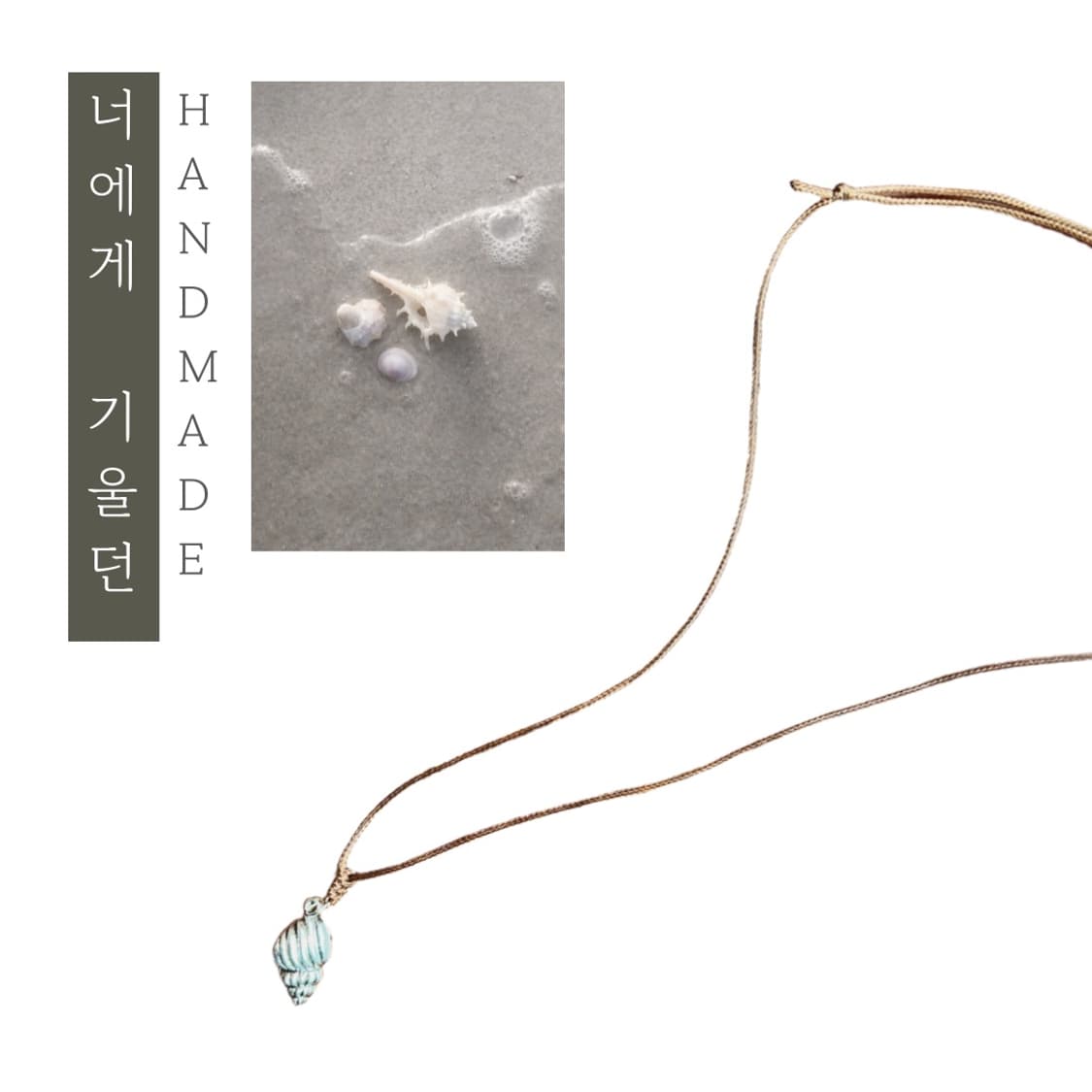 [핸드메이드] • 목걸이 • 너에게 기울던 상품이미지1
