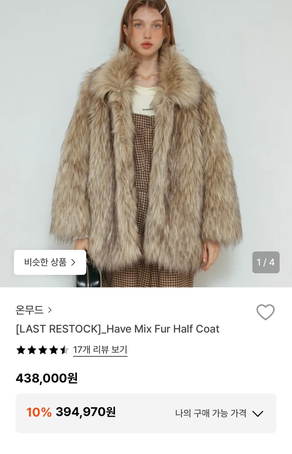 온무드 퍼 자켓  상품이미지4