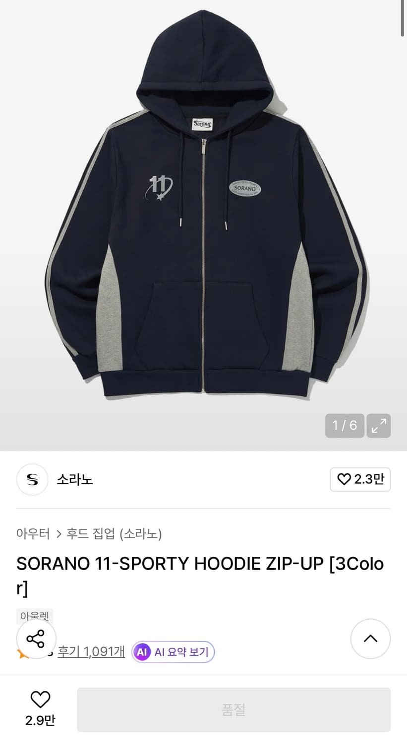 소라노 11-SPORTY 네이비 후드집업 상품이미지3