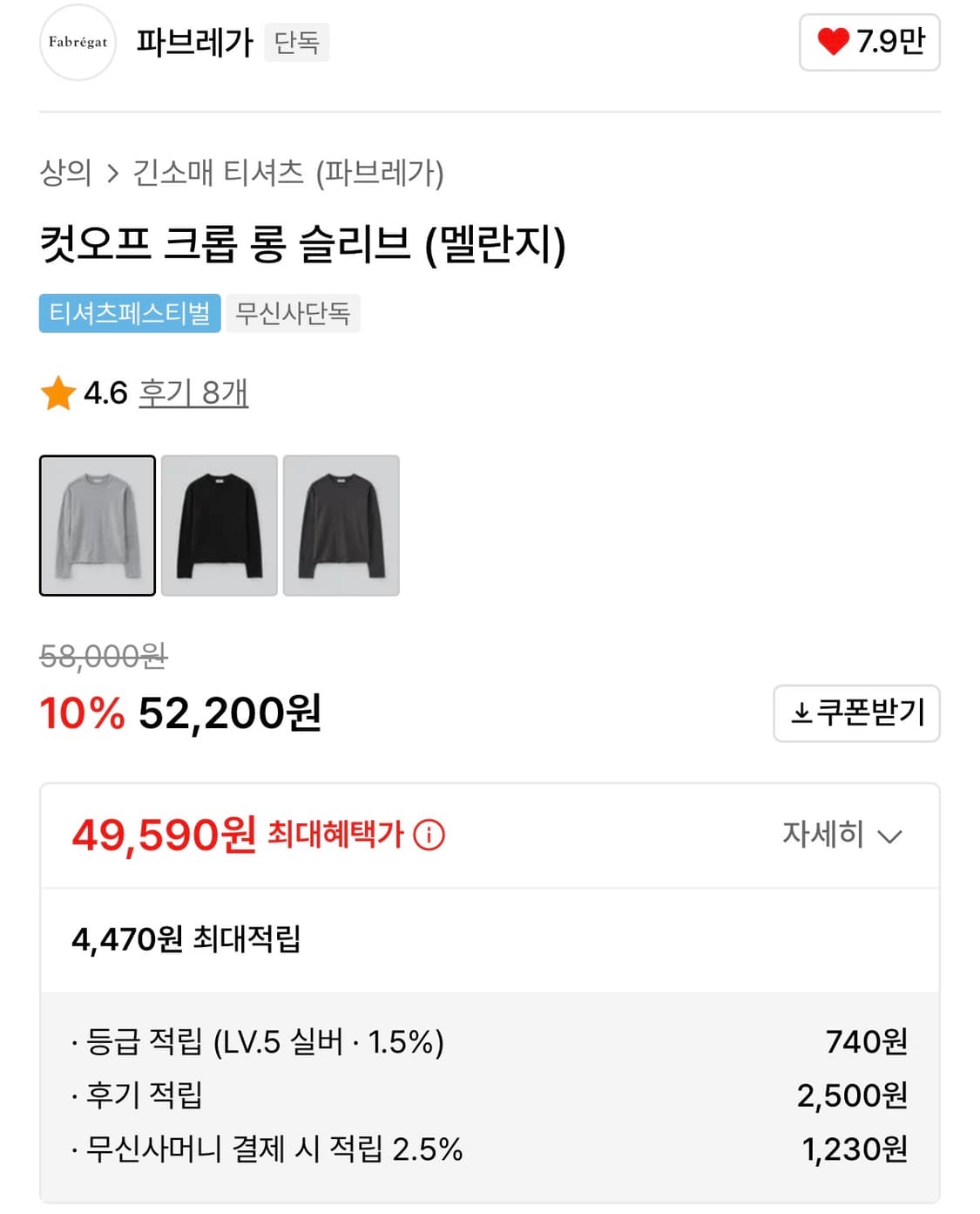 [3] 파브레가 컷오프 크롭 롱슬리브 (멜란지 그레이) 상품이미지4