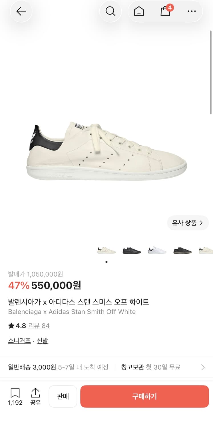 아디다스 발렌시아가 스탠스미스 오프화이트 45 상품이미지1