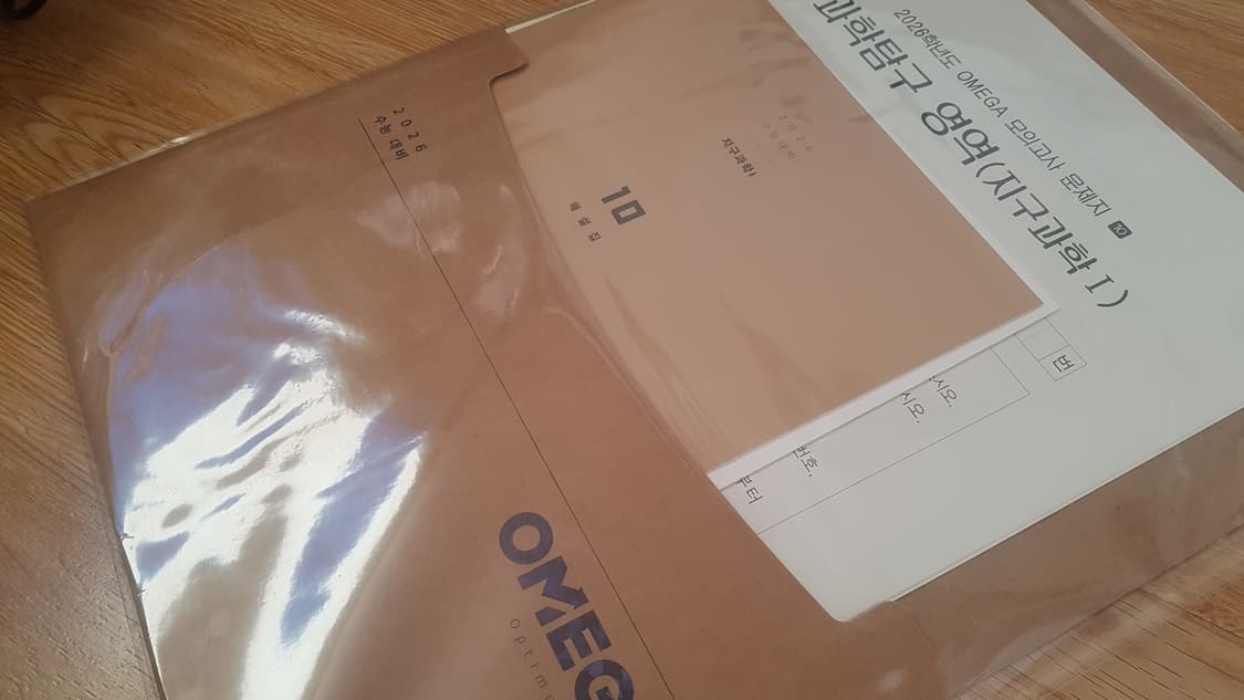 메가스터디 오메가 모의고서 10회 지구과학1 세트 상품이미지5