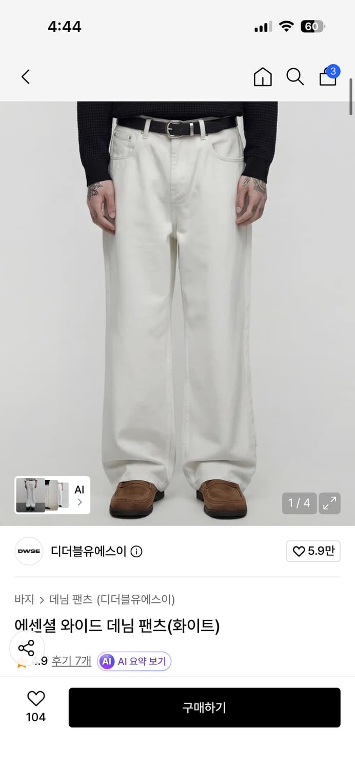 디더블유에스이 화이트 팬츠 상품이미지1