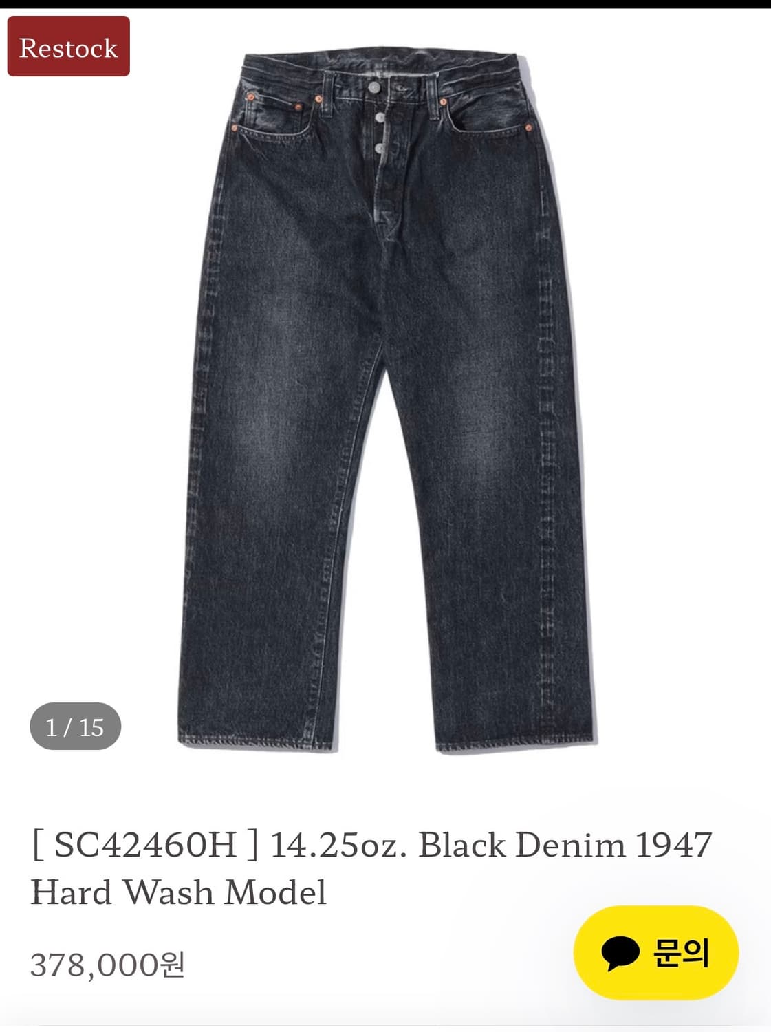 슈가케인 1947 black hard wash 31/31 사이즈 팝니다. 상품이미지7