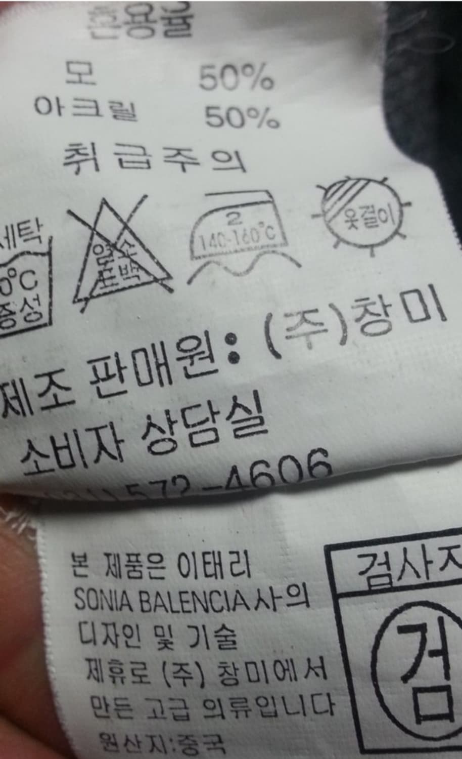 소니아 발렌시아 남성 모직 터틀넥 니트 105 상품이미지6