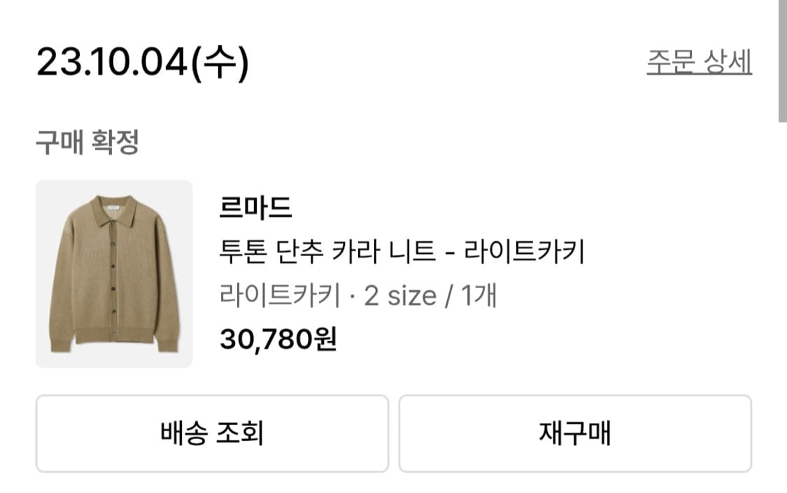 르마드 베이지 니트 가디건[2] 상품이미지4