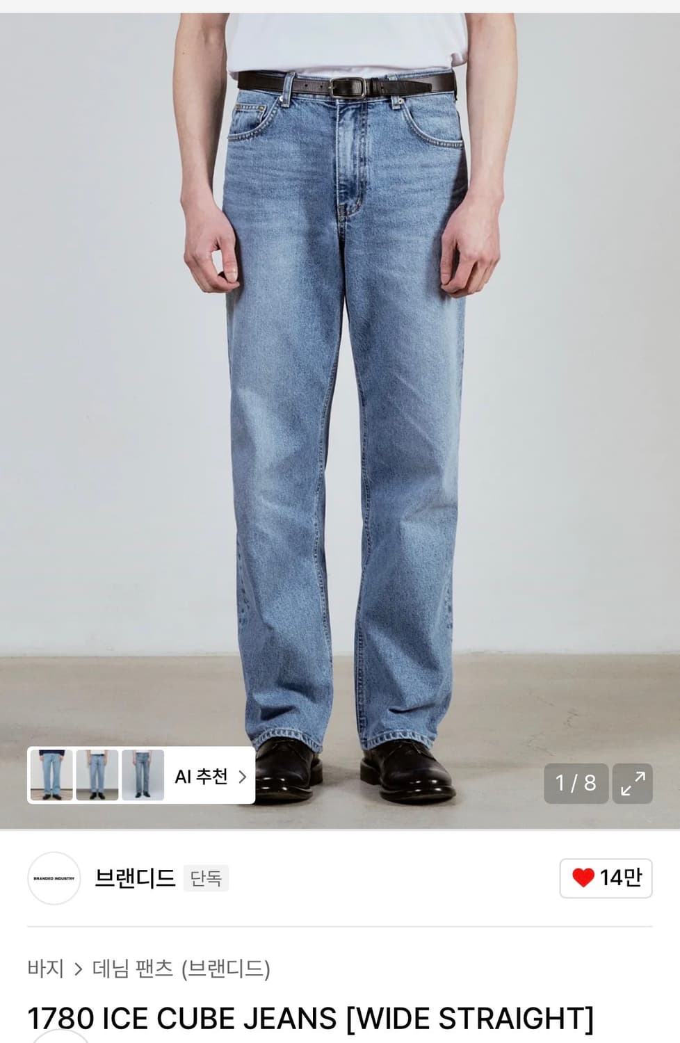 브랜디드 1780 ICE CUBE JEANS 상품이미지1