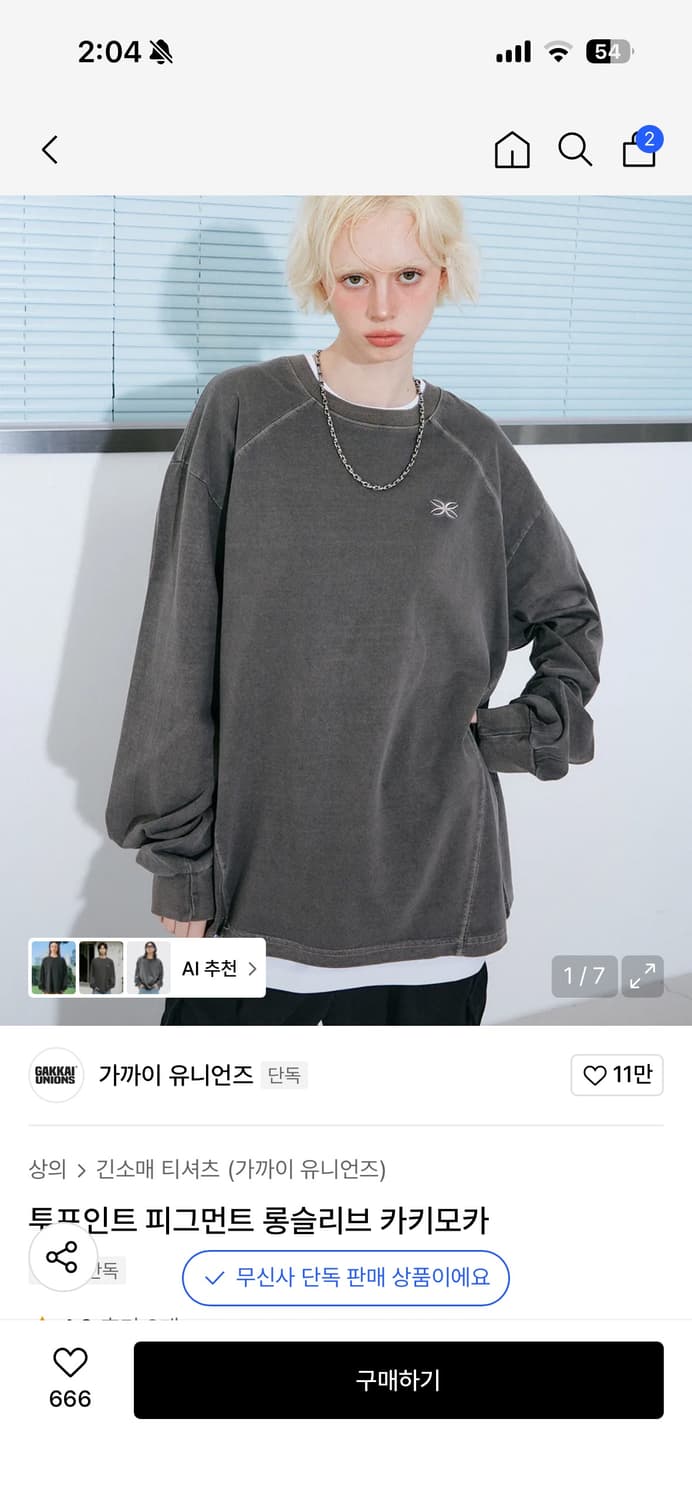 가까이 유니언즈 롱슬리브 티셔츠 카키모카 상품이미지2